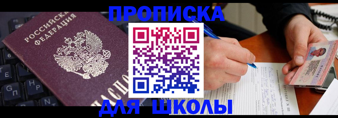временная регистрация для всех в Видном